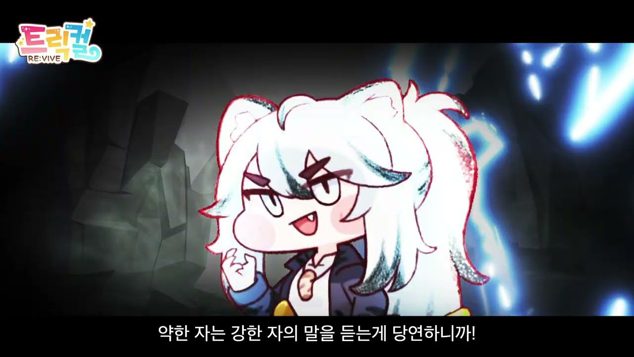 【trickcal rveive90主题剧场/中文字幕】埃利亚斯奥德赛pv