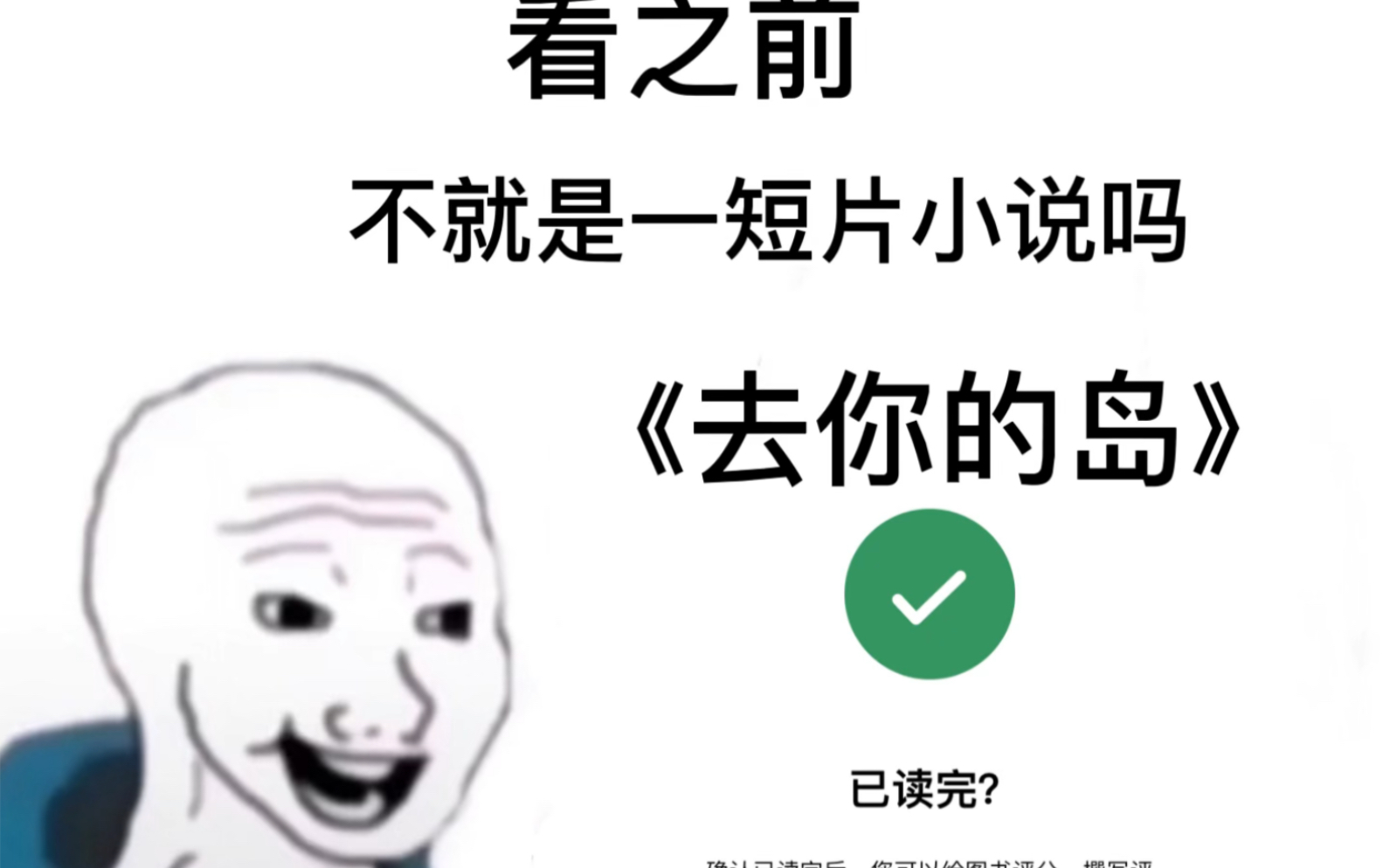 [图]【去你的岛】谢谢你，赚足了我的眼泪。