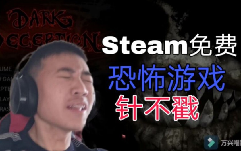 [图]steam免费恐怖游戏针不戳