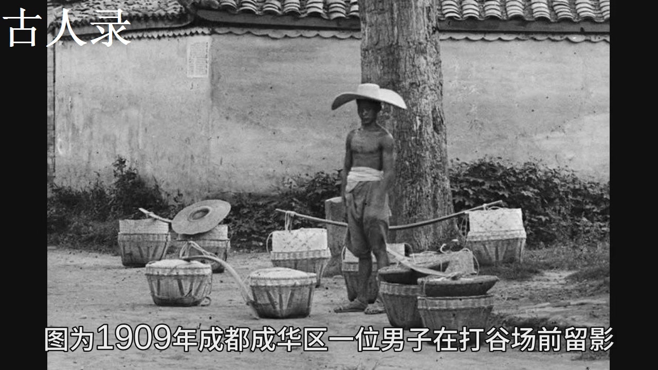 一组老照片,带你穿越到1909年的四川,看乡村景色哔哩哔哩bilibili