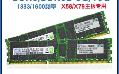 DDR3 16G服务器内存条8G 1333 1600频率12800R X58X79主板REG ECC