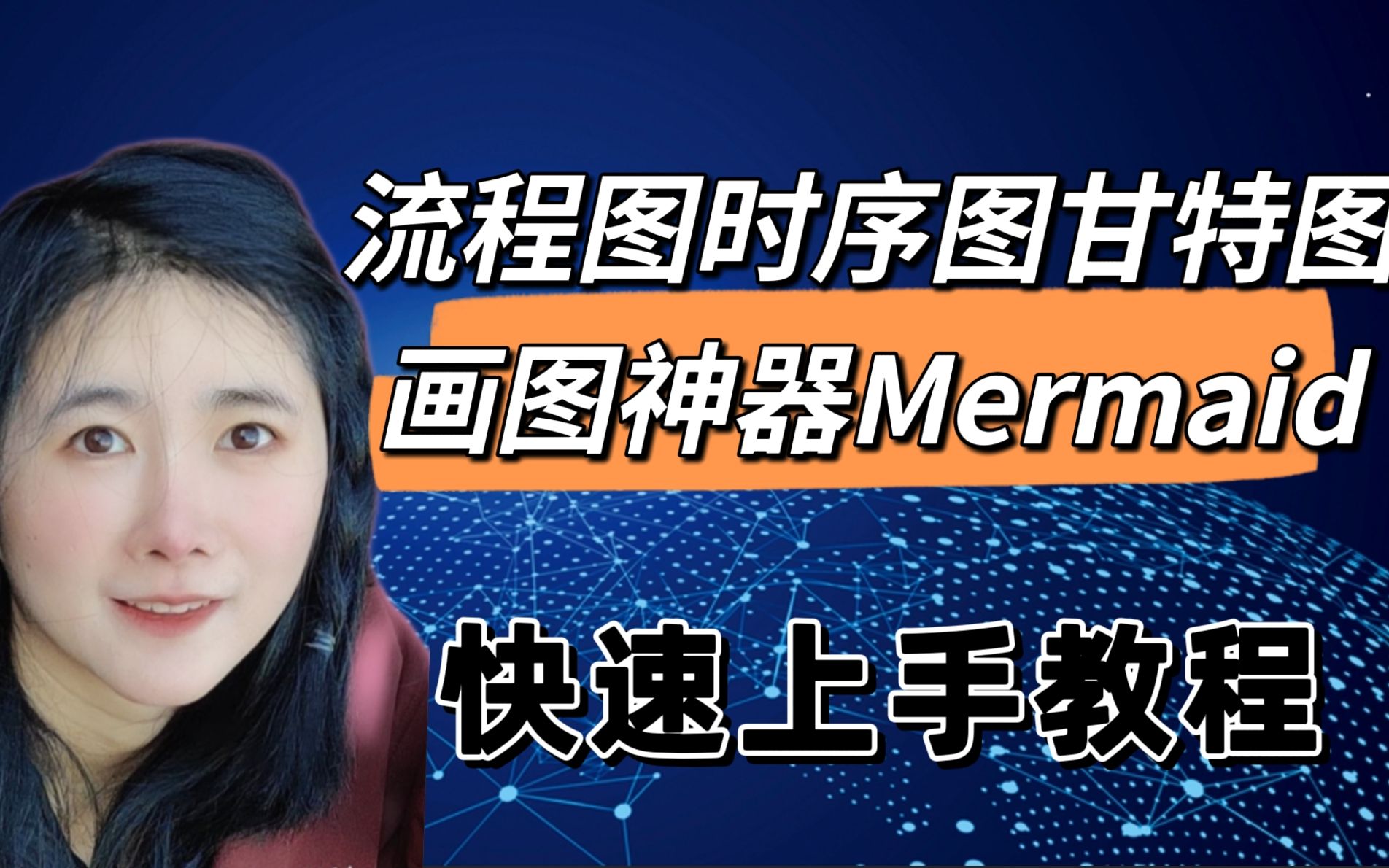 Mermaid教程 流程图时序图30秒轻松画好的画图工具快速上手!哔哩哔哩bilibili