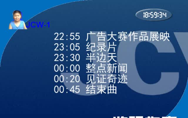 架空电视敬朝伟电视台综合频道转播新闻联播之前的广告20030107