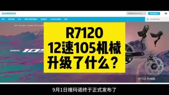 Download Video: R7120升级了哪些地方