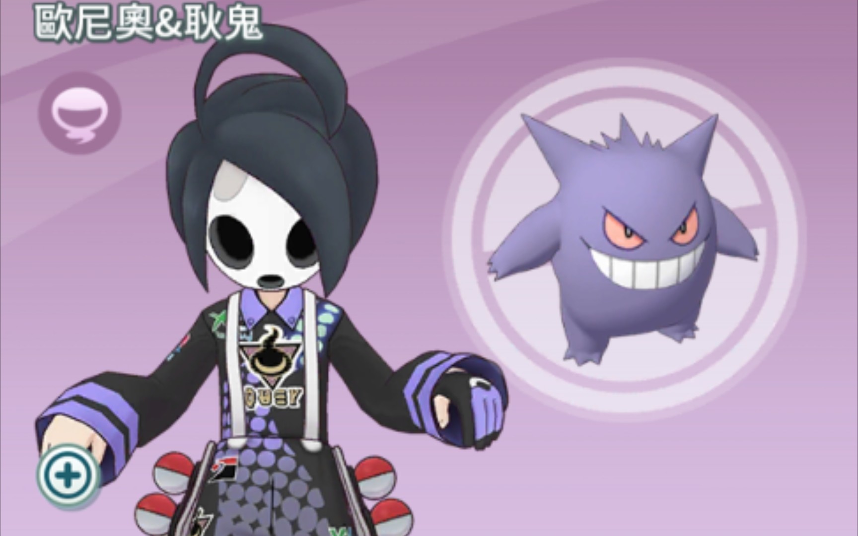 宝可梦大师 欧尼奥&耿鬼 拍组招式&拍组极巨化招式&剧情_哔哩哔哩