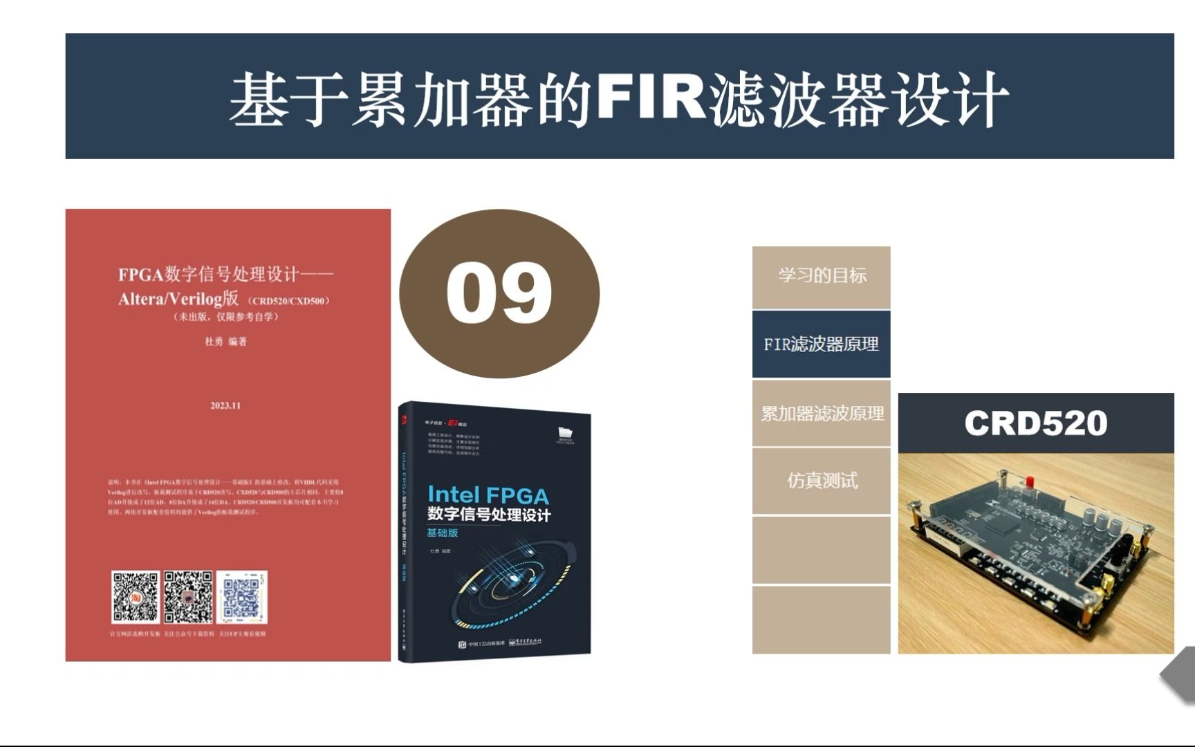 09 AlteraVerilog版 FPGA数字信号处理设计基于累加器的FIR滤波器设计哔哩哔哩bilibili