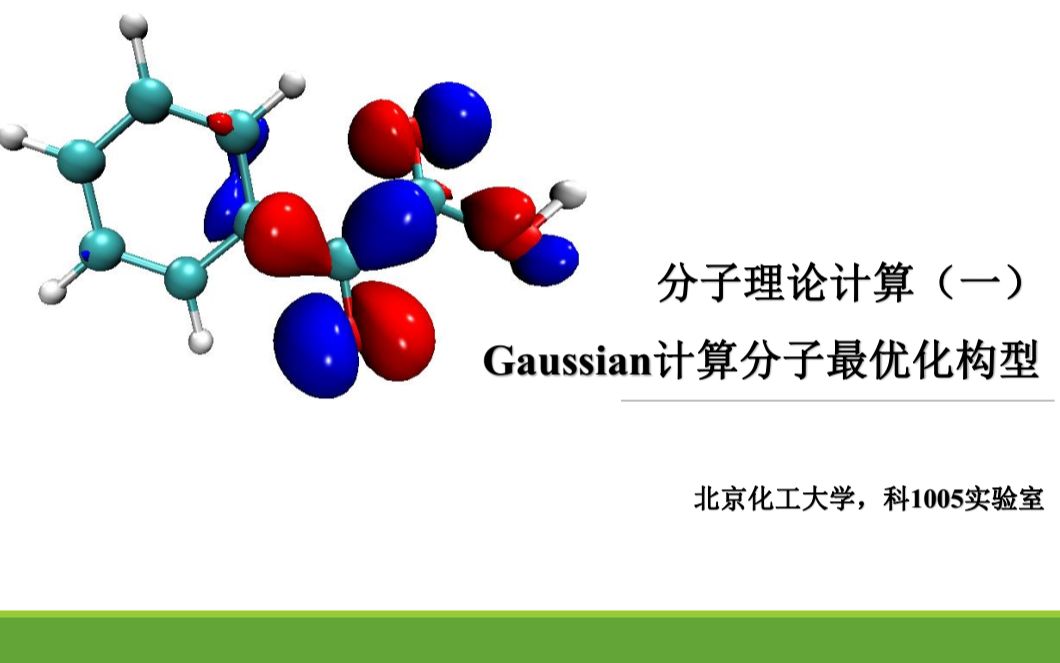 [图]Gaussian计算分子最优化结构