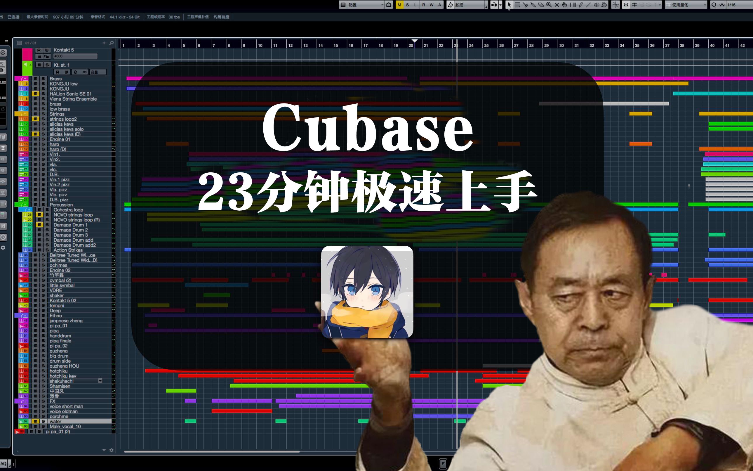 [图]Cubase 23分钟极速上手！干货精髓实用！