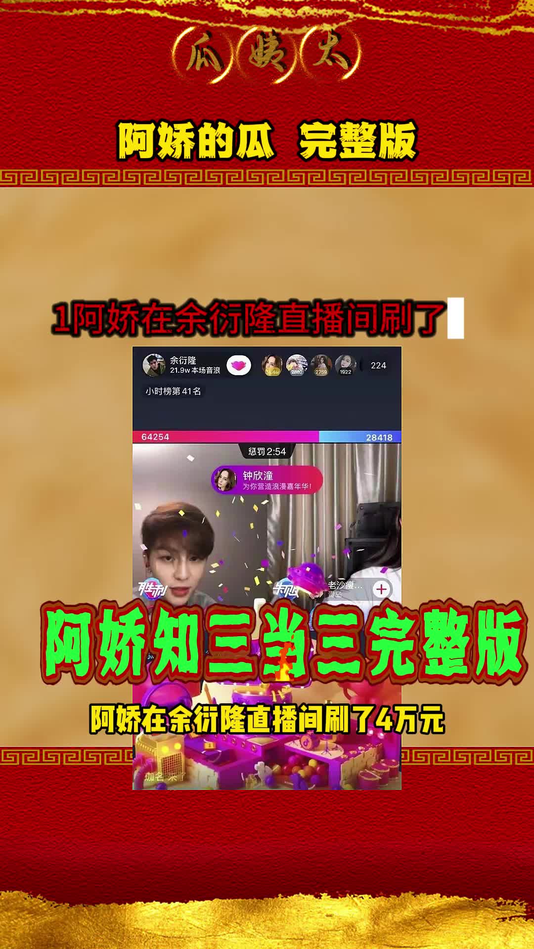 阿娇的瓜,完整梳理版来了哔哩哔哩bilibili