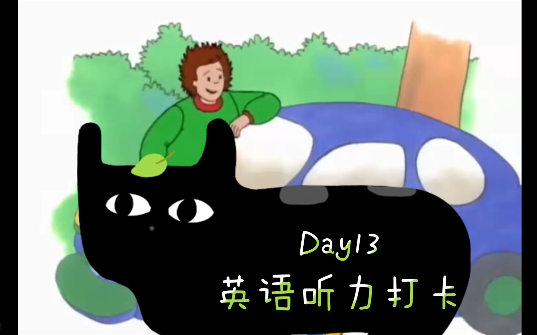 Caillou英语动画听力打卡Day12哔哩哔哩bilibili