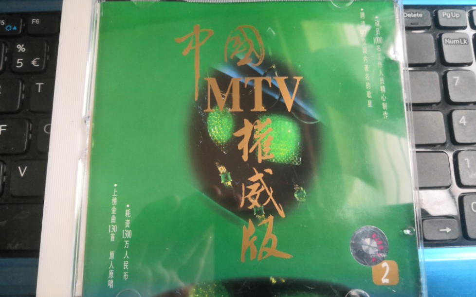 [图]【VCD】中国“MTV”权威版（二）【福建长龙影视】