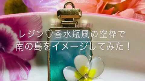 Uv胶制作 做一个鸡蛋花 香水瓶 哔哩哔哩 Bilibili Uv胶制作 做一个鸡蛋花 香水瓶 哔哩哔哩 Bilibili