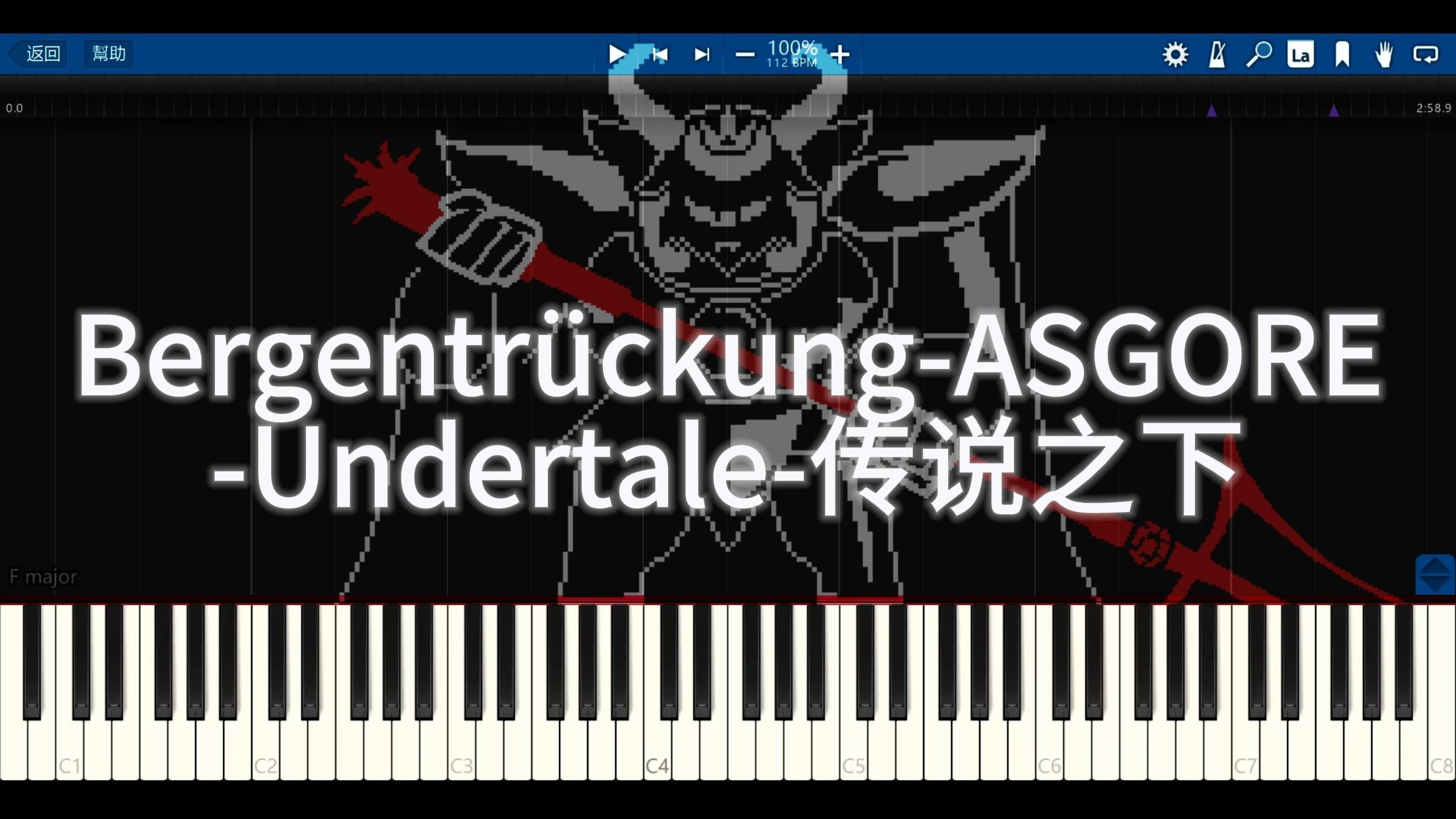 bergentrückung-asgore-undertale-传说之下 钢琴教学