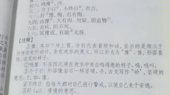 卦16雷地豫,卦17泽雷随,卦18山风蛊,卦19地泽临,卦20风地观.还有10个卦象易经的上经就分享完了,哔哩哔哩bilibili