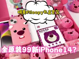 任何人错过这个可爱的loopy苹果套盒我都会伤心的~好嘛！！