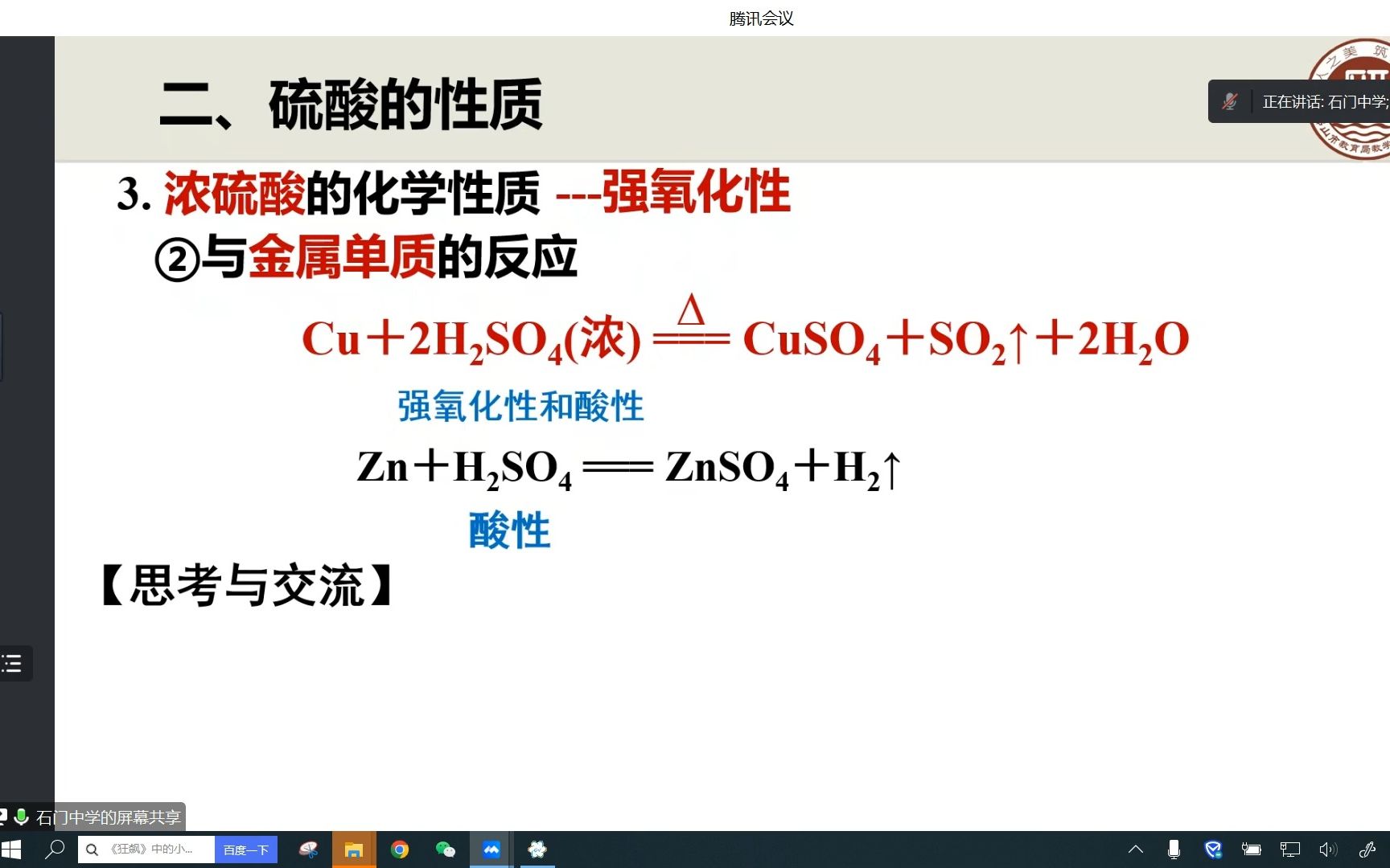 硫及其化合物第二课时——佛山市教研课哔哩哔哩bilibili