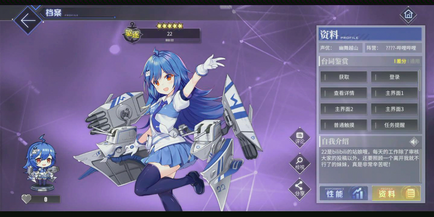 碧蓝航线22娘角色语音试听