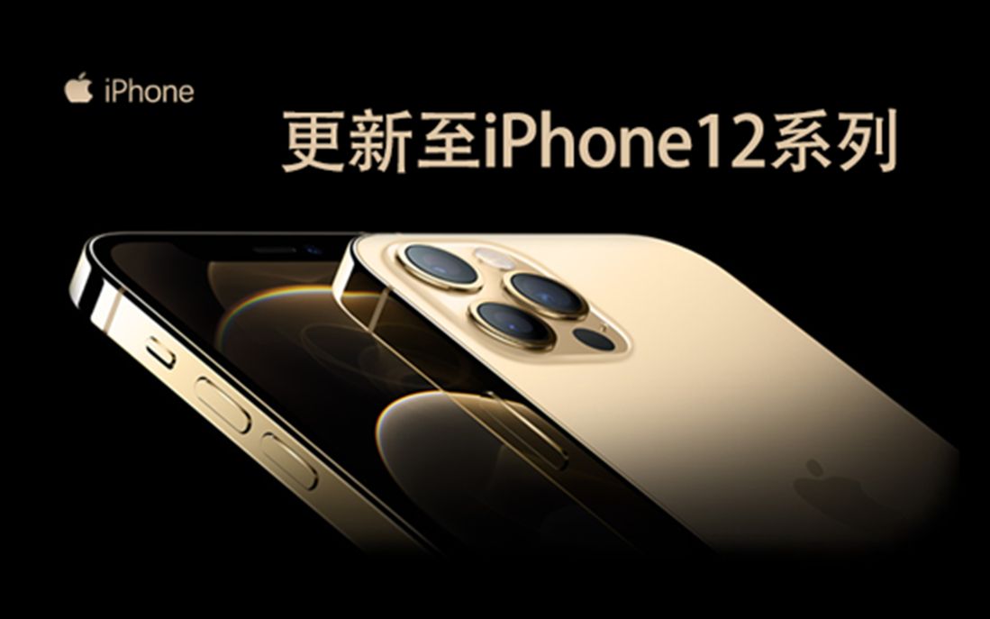 【持续更新】历代 iPhone 广告以及产品介绍汇总 【更新至 iPhone 12 系列】哔哩哔哩bilibili