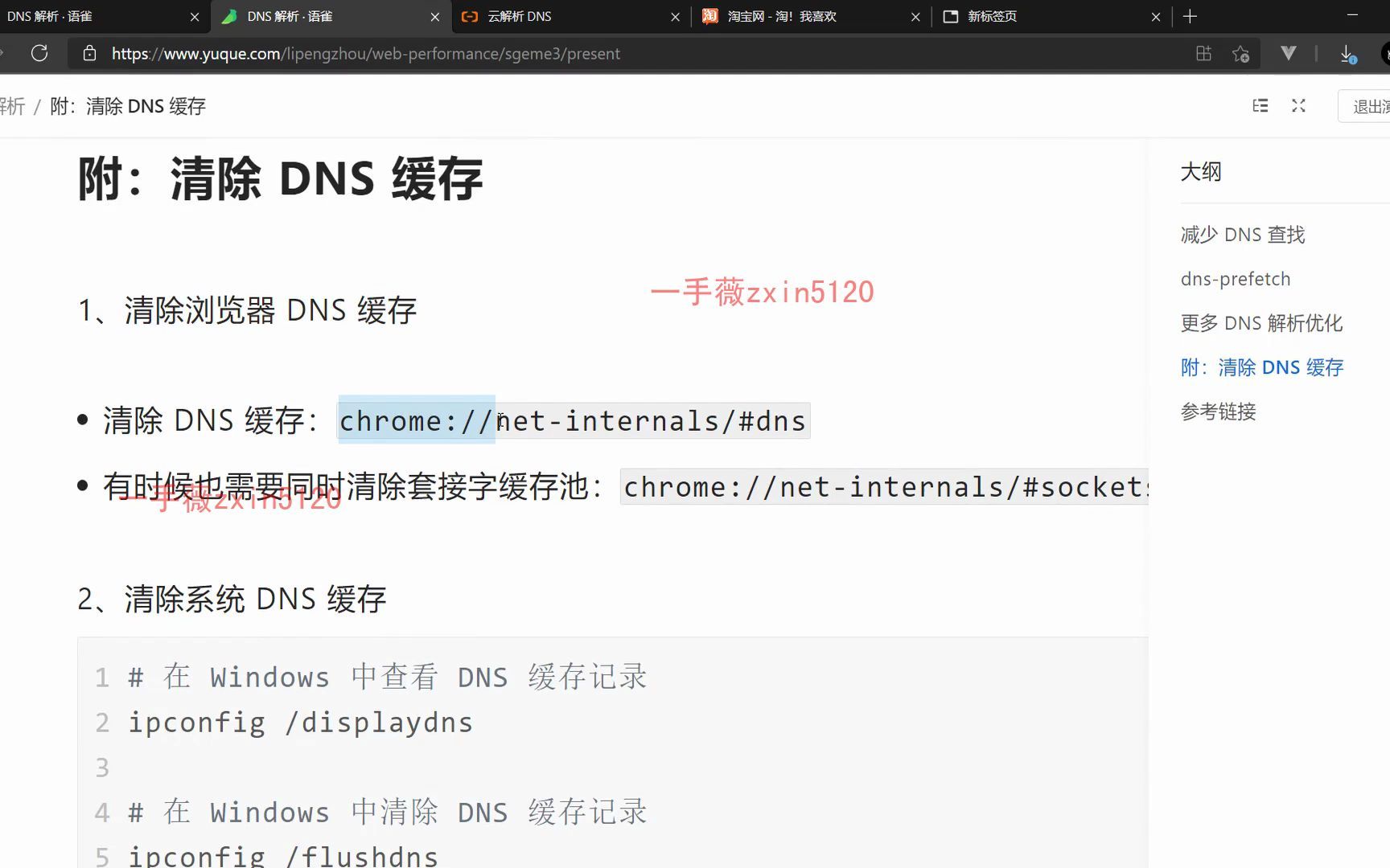 02.DNS解析优化哔哩哔哩bilibili