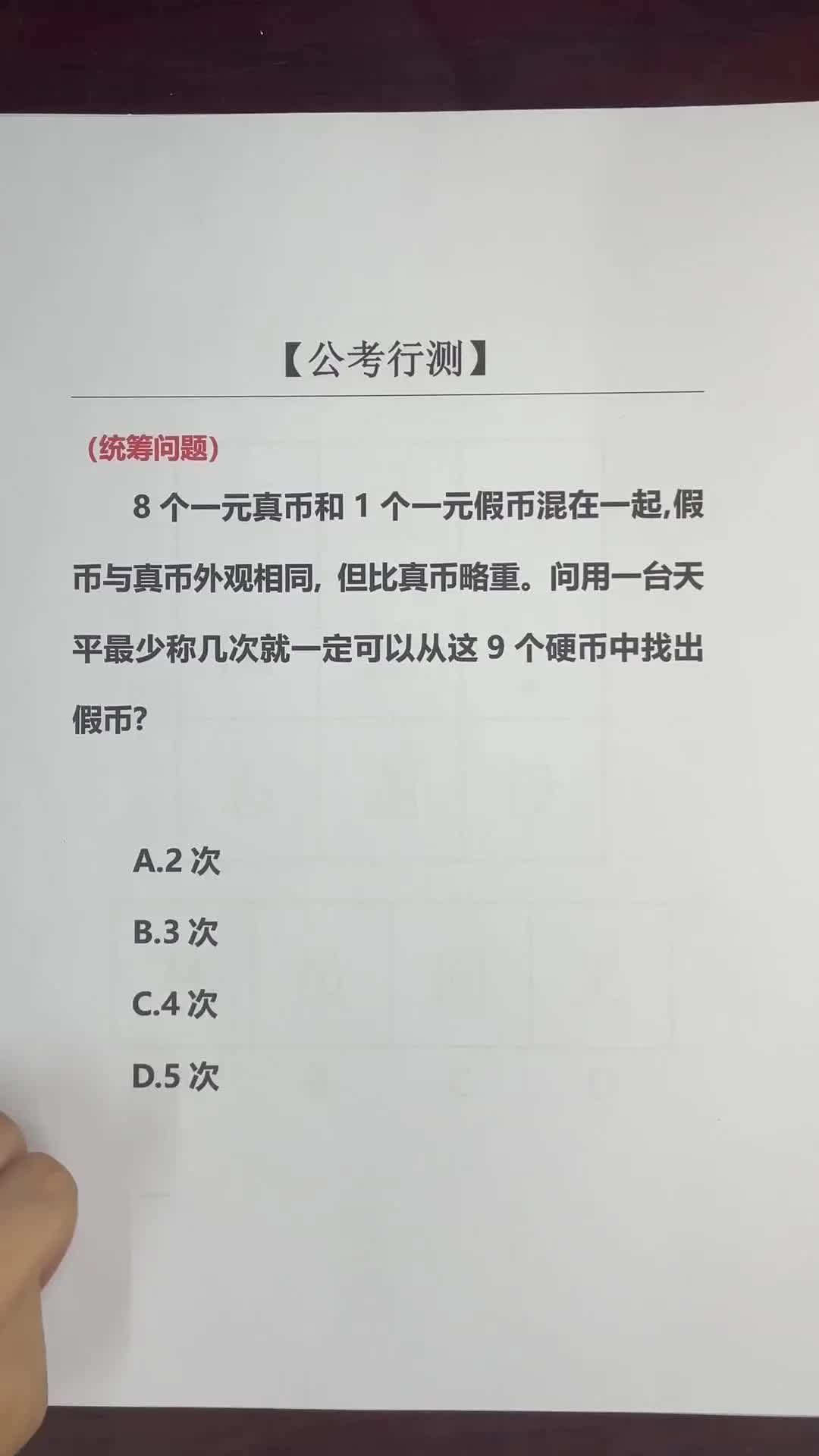 用特殊方法教你解决统筹题题行测哔哩哔哩bilibili