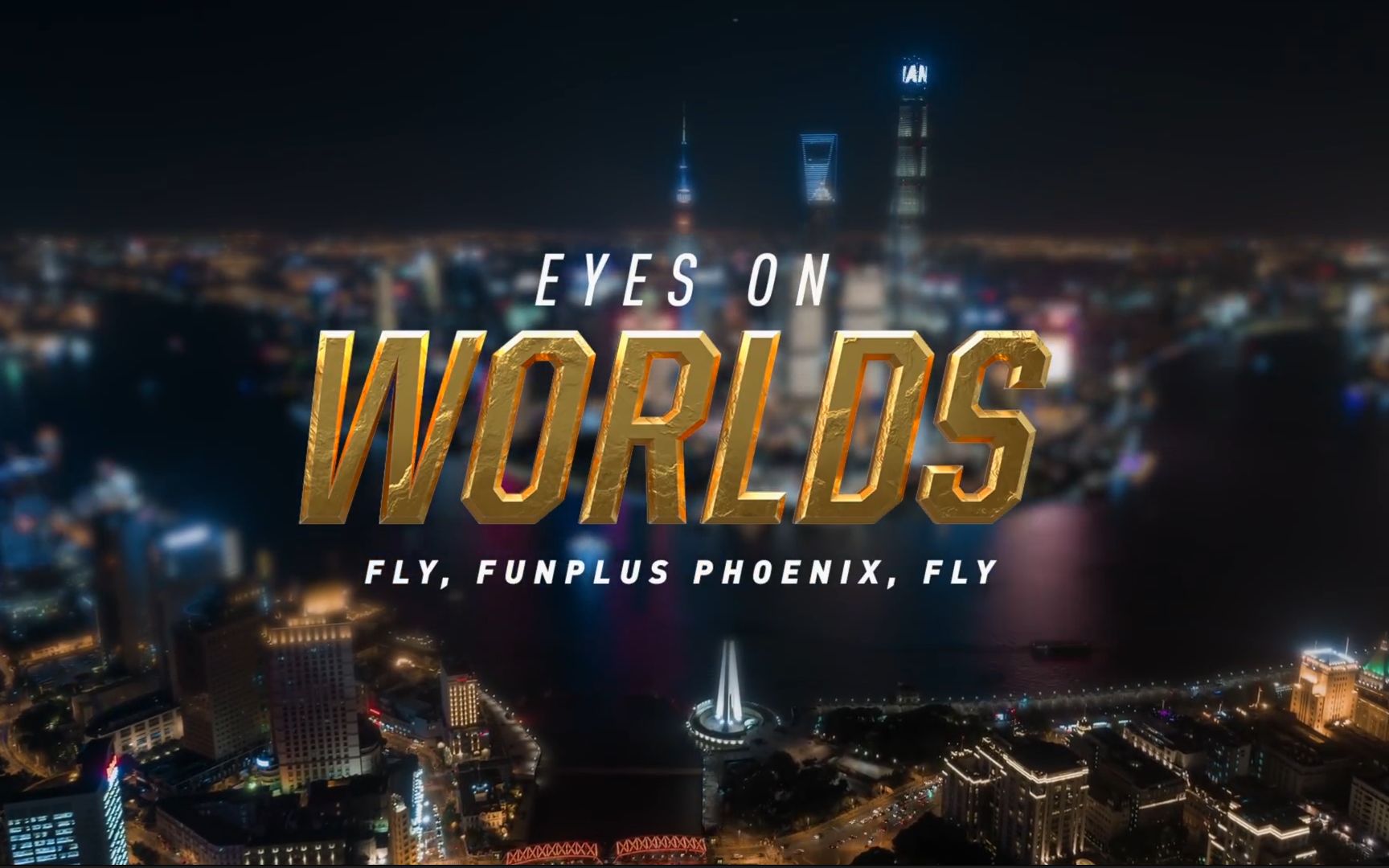 中文字幕聚焦全球总决赛eyesonworldsflyfunplusphoenixfly2019