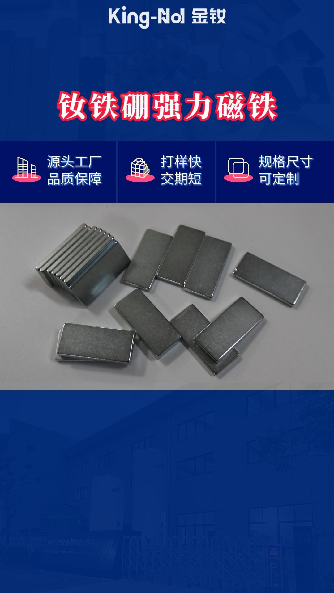 钕铁硼强力磁铁