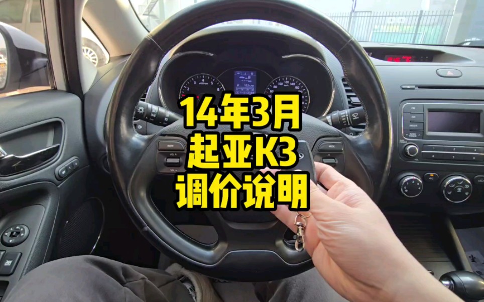 14年3月#起亚k3 价格下调2000#哈尔滨#二手车#真容好车