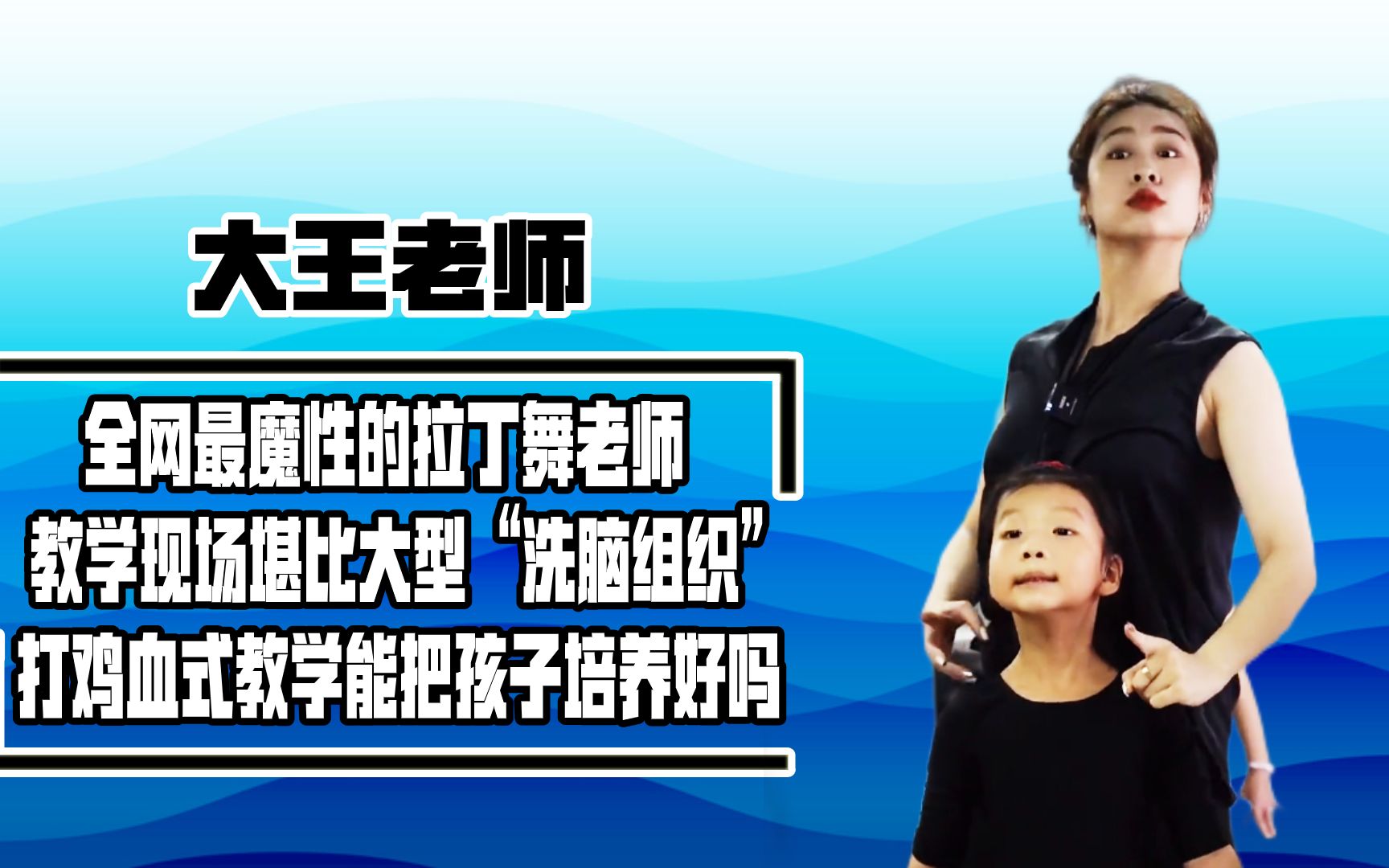 最疯狂的拉丁舞老师,“洗脑”授课令人费解,却能在全网吸粉百万哔哩哔哩bilibili