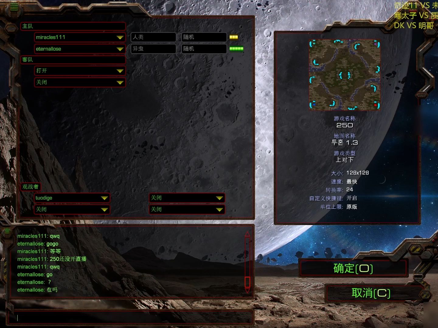 [图]星际争霸1 12.16 萌新赛 5组4组3组齐上阵