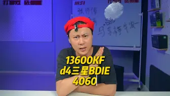 Download Video: 7000元13600KF和7500F到底该怎么选