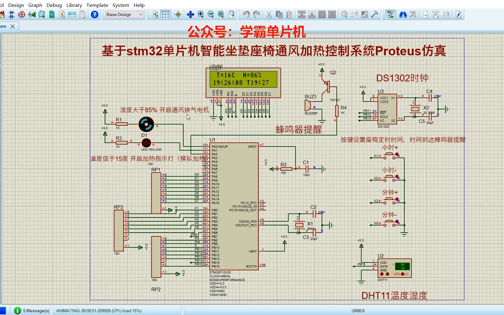 129基于stm32单片机智能坐垫座椅通风加热控制系统Proteus仿真+源程序哔哩哔哩bilibili