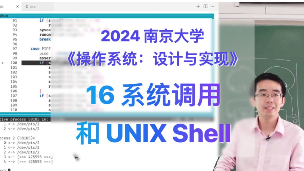 16系统调用和 UNIX Shell (pipe; xv6 shell) [南京大学2024操作系统]哔哩哔哩bilibili