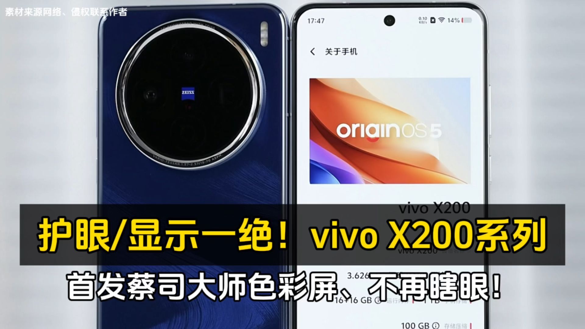 护眼/显示一绝!vivo X200系列首发蔡司大师色彩屏、不再瞎眼!哔哩哔哩bilibili