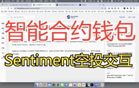 智能合约钱包Sentiment教程:钱包注册、杠杆借贷及组合套利哔哩哔哩bilibili