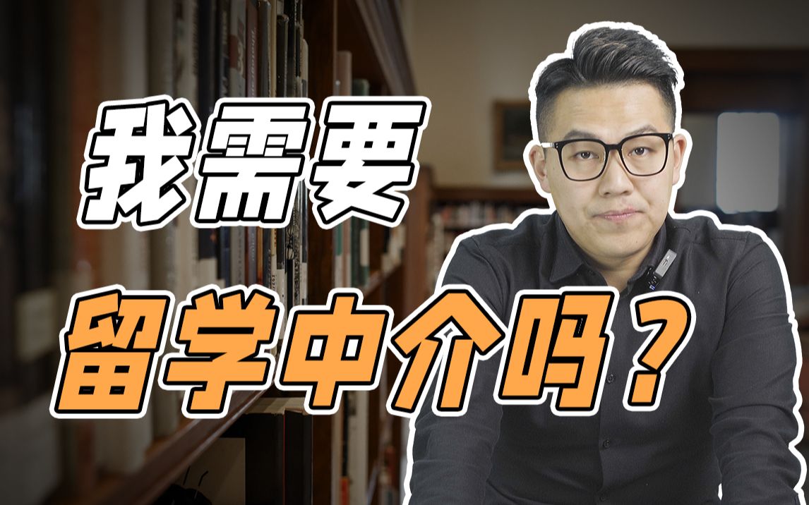 新加坡 | 留学找不找中介??哔哩哔哩bilibili