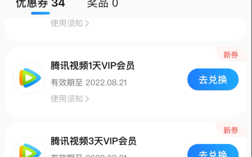 腾讯视频vip会员又可以兑换了,白嫖党速度哔哩哔哩bilibili