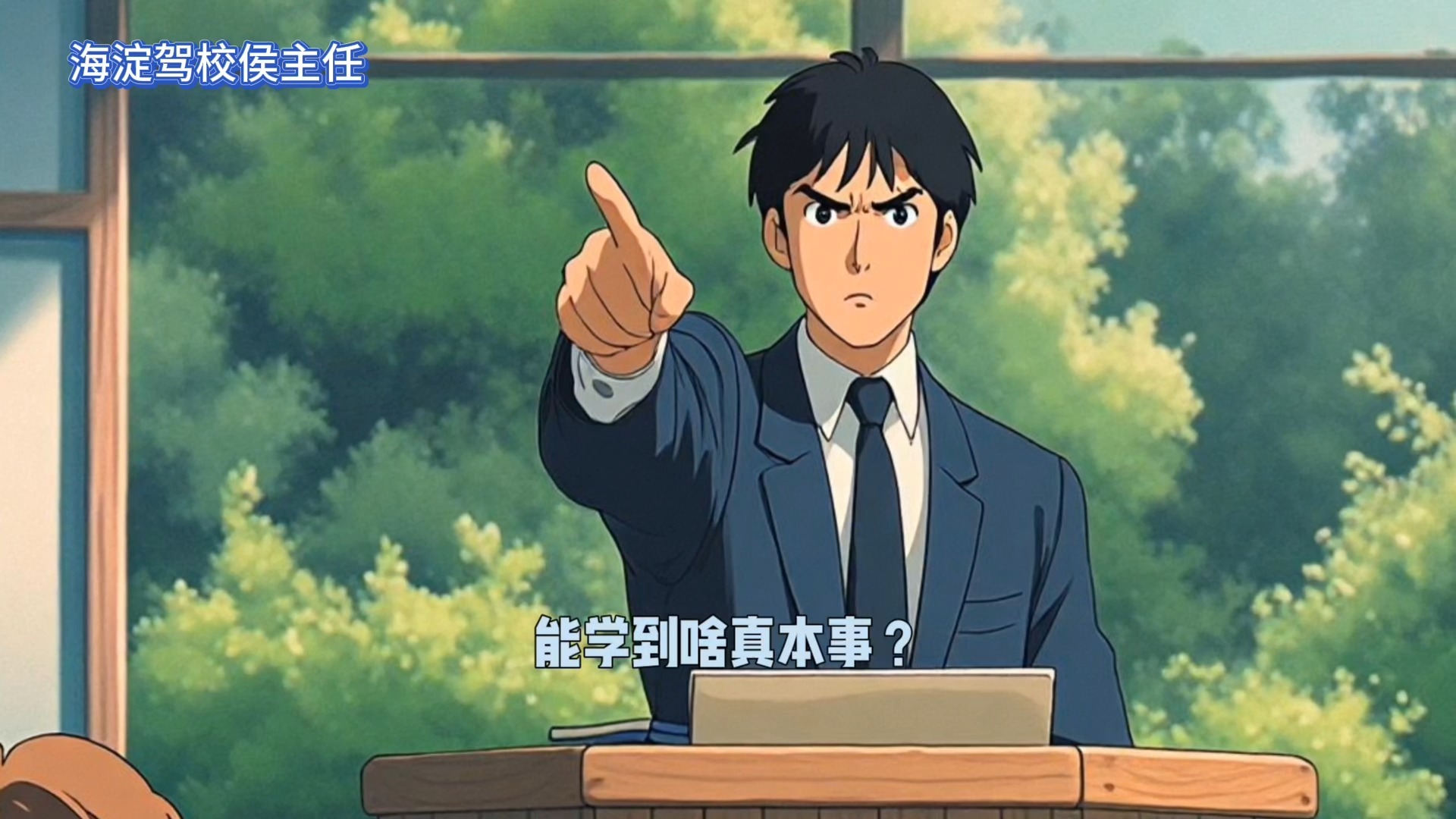 高考生学车避坑！侯主任秘籍快收藏😎