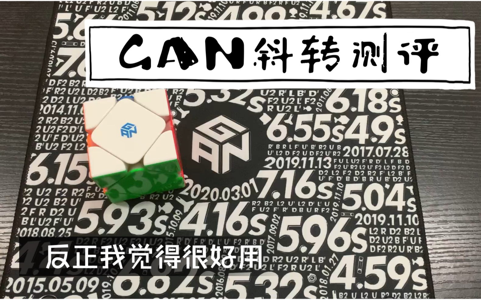 【测评】反正我觉得是我见过最好用的斜转(GAN斜转)测评李宗阳哔哩哔哩bilibili