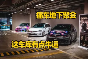 Download Video: 【痛车沙龙】超级车库×粤痛组痛车聚会