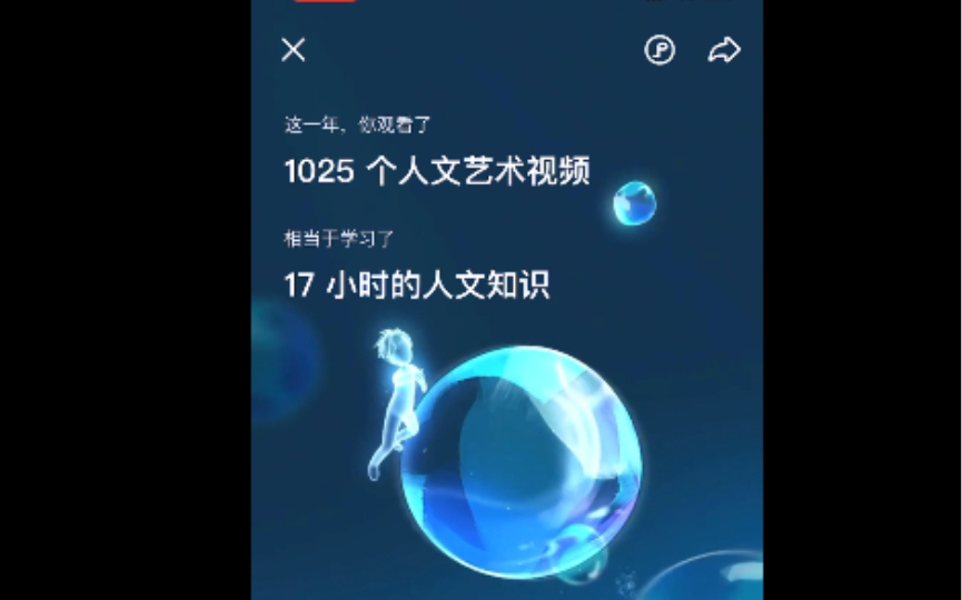 抖音个人年度报告哔哩哔哩bilibili