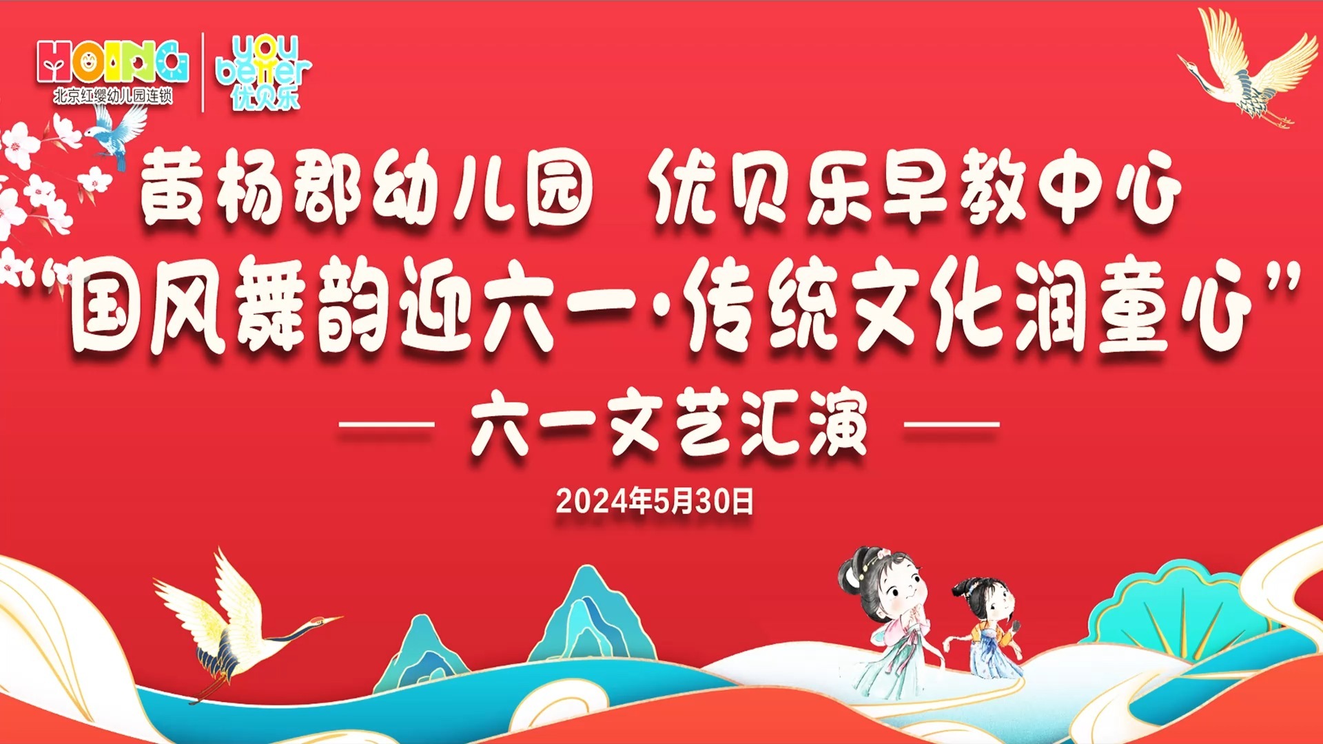 秀山黄杨郡幼儿园"国风舞韵迎六一··传统文化润童心"