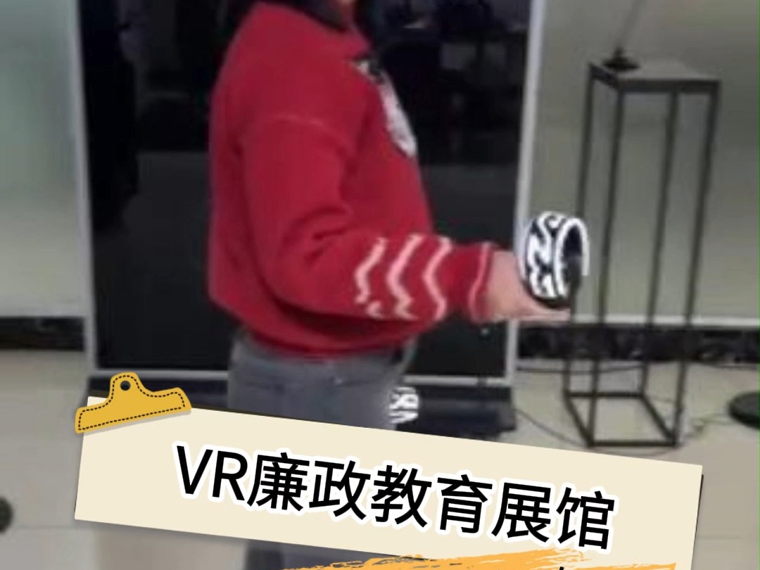 VR廉政廉洁教育,用利剑斩贪念互动体验哔哩哔哩bilibili