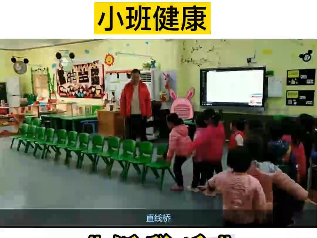 幼儿园公开课小班健康《板凳乐》一等奖公开课 幼儿园一等奖公开课完整视频 幼儿园小班健康公开课哔哩哔哩bilibili