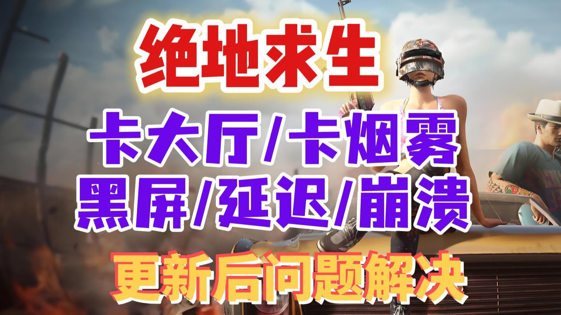 游戏玩家常见的问题是防止踩雷