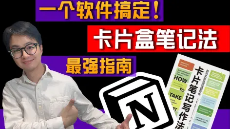 xetlk.com/s/3fbpjc 2.鏈接內容包含:notion安裝包 漢化文件及安裝