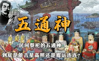 五通神 搜索结果 哔哩哔哩 Bilibili