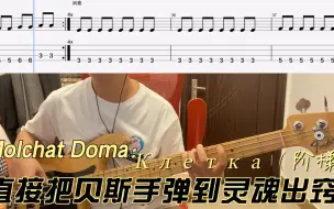 Download Video: Molchat Doma - Клетка（阶梯）