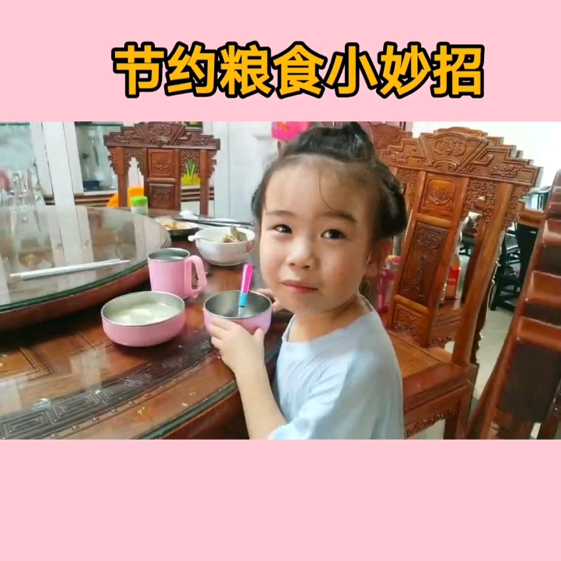 节约粮食小妙招哔哩哔哩bilibili