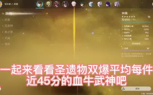 Download Video: 双爆每件均分近45分的血牛武神来啦