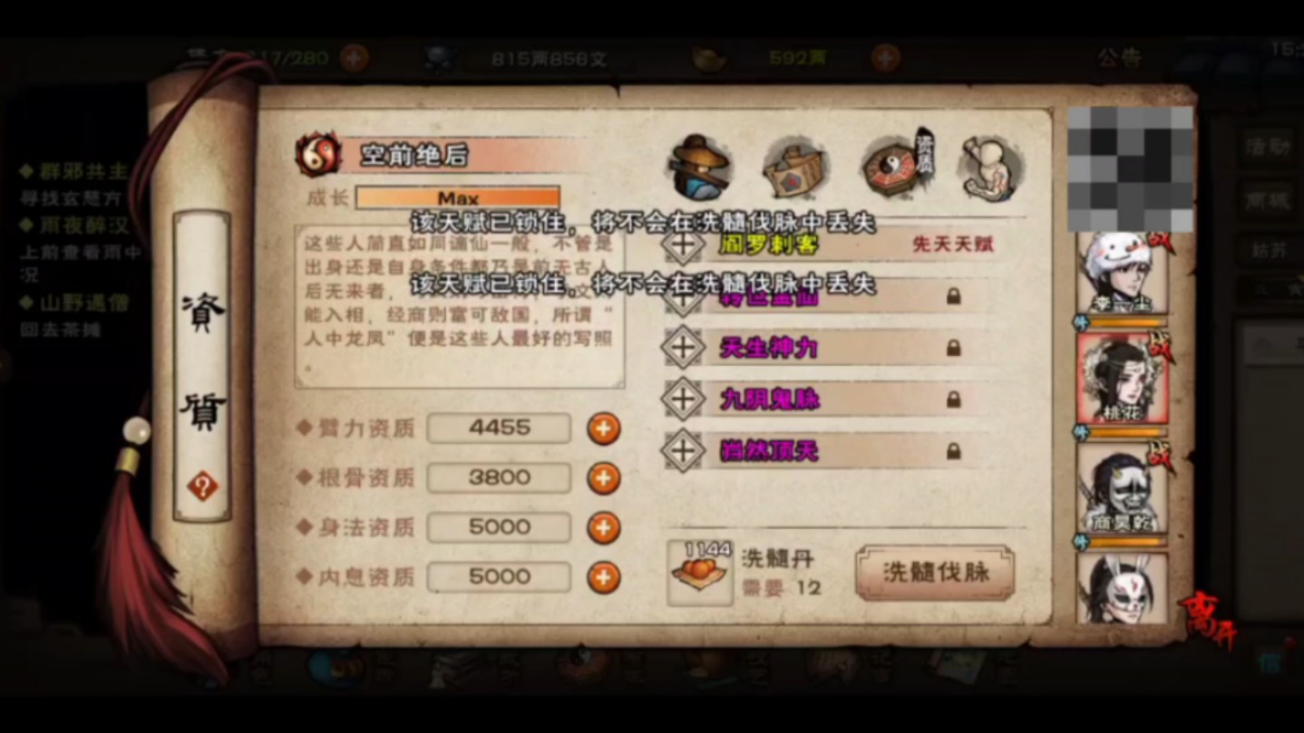 烟雨江湖洗脉:四换二完美四紫毕业桃花